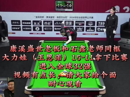 从代勇的王思诺,现如今在女子台球是什么段位? 顶住流言与质疑,少女王思诺,一杆一球奔赴职业梦想#上热门 #康溪盛世 #王思诺 #代勇 #台球