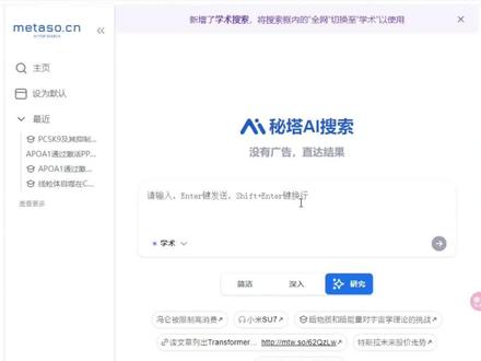 #科研 秘塔AI在科研的应用