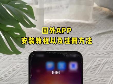 《小关分享》人没出国,手机先出国了,2026年最新版海外软件 油管 tiktok等苹果安卓下载教程 #Yutube #facebook #国外app #tiktok #instagram