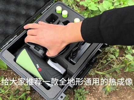艾睿E3n丛林版,13的镜头,384分辨率,20.1的大视场角#艾睿热成像 #热成像 #户外用品 #热成像户外直播
