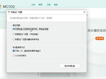 MC100播放盒PC软件操作指南-U盘恢复出厂设置@DOU+小助手 @抖音小助手 @抖音广告助手 #led显示屏 #LED #广告