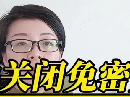 如何关闭免密支付,操作很简单,不会的看进来#中视频伙伴计划 #自媒体 #手机小知识