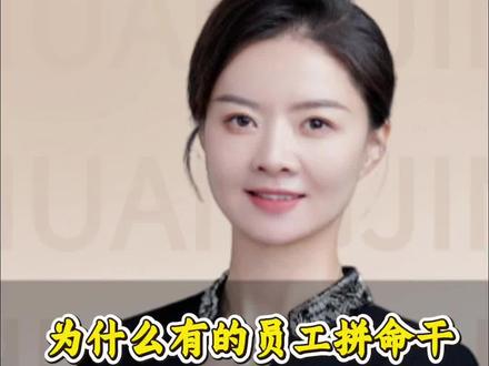 为什么有的员工拼命干有的员工混日子?答案就在这4个字