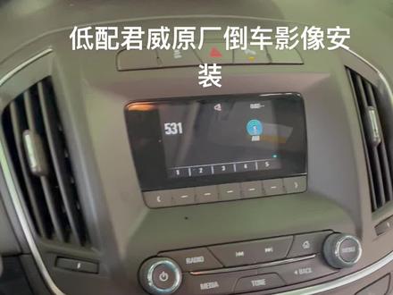 低配君威倒车影像安装 #别克专修