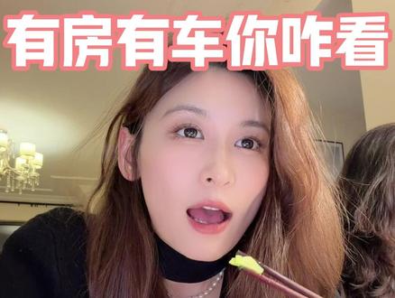 你咋看 #沈阳相亲 #沈阳找对象 #择偶标准