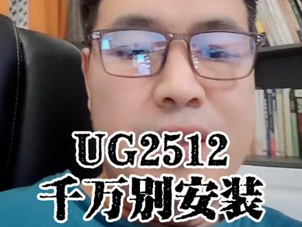 UG NX2512 长点心吧。。#数控 #ug编程