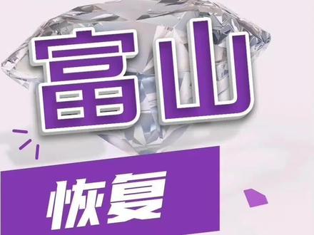 富山包缝机维保小技巧014包缝机 恢复出厂设置 #恢复出厂设置 @DOU+小助手 同城上门维修@陈叶波