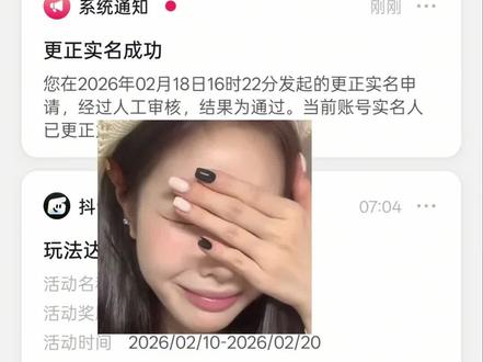 全网最细更改实名教程! #更改实名 #实名认证 #抖音伙伴计划 #抖音青年创作者计划