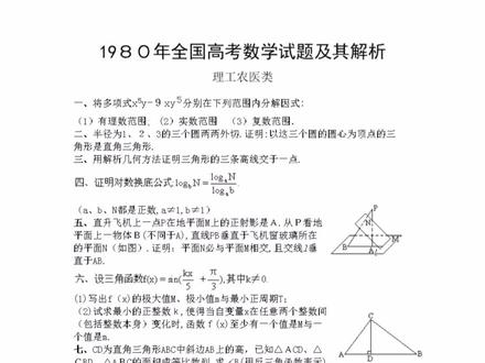 1980年的高考数学题,你会做吗?#高考数学 @抖音小助手