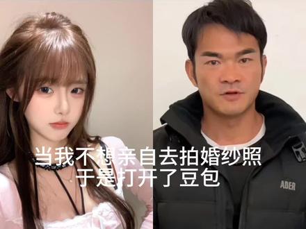 豆包你真的太权威了#豆包ai #豆包出大片有两把刷子 #豆包p图 #婚纱照 婚纱照ai指令教程