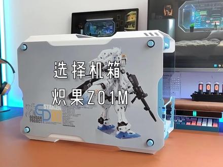 #主机 如何选?这个视频告诉你!#组装主机 之选择机箱,你们还见过哪些好看的机箱,评论区里交流吧!#桌搭 #组装电脑