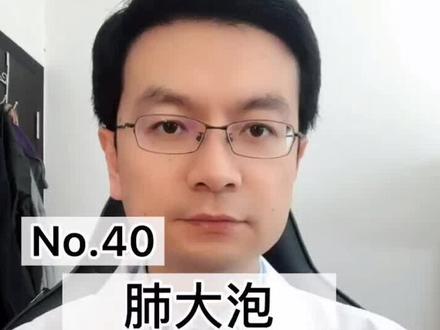 发现肺大泡先戒Yan,以后也不要吸Yan,做肺功能评估#全民健康计划 @河豚健康
