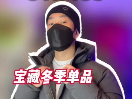 今天这件高配置羽绒服了解一下#utimus #日系穿搭 #白鹅绒羽绒服 #秋冬单品 #卫裤搭配