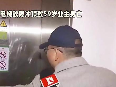 55秒生死时速:昆明电梯冲顶背后的致命漏洞