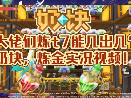 #奶块 #炼金 #干货分享
奶块,t7药水炼金配方!