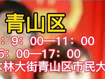 周末不打烊!多地婚姻登记部门明日为爱加班 #结婚 #领证