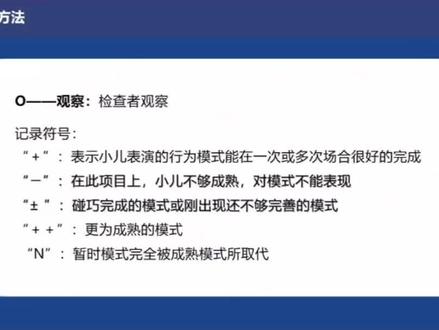 婴幼儿格赛尔发育诊断量表介绍(下)。#格赛尔#gesell#儿童发育筛查@儿保介