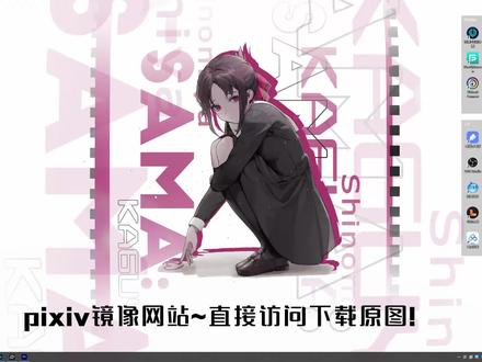 Pixiv如何登录?Pixiv如何访问?2个Pixiv镜像网站,可以直接访问 #绘画 #画画 #pixiv