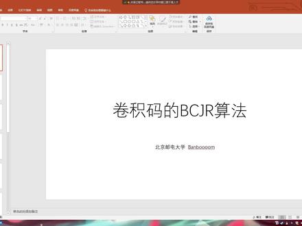 【一#卷积码】基于matlab的卷积码BCJR算法译码的性能仿真教程