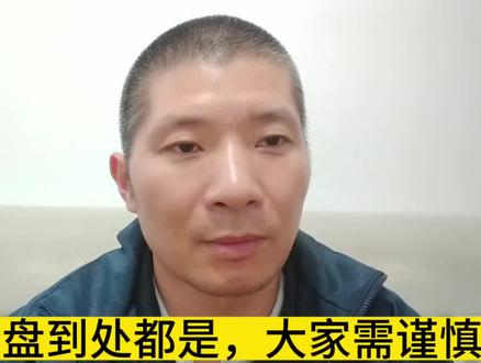 资金盘网络上到处都是,大家需谨慎