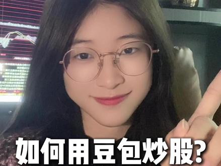 如何用豆包炒股?记住这几组提示词! #股票 #股票知识 #股票干货