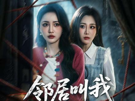 邻居叫我别开门 #邻居叫我别开门 #天桥短剧