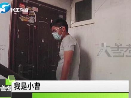 为了女朋友,男子来郑州,一不小心掉进“老鼠窝”!