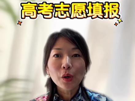 高考志愿填报最佳时间规划节点#志愿填报准备策略 #高考报志愿家长必读 #广西学历提升 #填报志愿指要