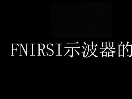 手把手教你FNIRSI示波器的使用方法 更多内容访问实验室网课平台http://eoelab.org:1029/
或者关注公众号:工训A座413 不定期更新课件
关于实验室请访问http://eoelab.org:1027/
了解更多可访问:#https://github.com/leezisheng
技术类内容可关注公众号Freak工作室:
Freak嵌入式工作室以嵌入式电子套件及相关教程、成品电子模块开发、个人DIY电子作品为主要产品,致力于嵌入式教育和大学生创新创业比赛、电子计算机类比赛培训。
Github主页:https://github.com/leezisheng
更多精彩内容可以关注:
公众号:工训 A 座413/Freak嵌入式
Bilibili :工训A413 实验室/Freak 嵌入式
抖音:大学竞赛帮
联系我们-wx:FreakEmbedded
技术分享群:qq347622978
