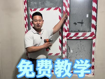 断桥铝窗90度改180度,不用换配件,自己动手搞定! 家里窗户只能开90度?小孩淘气容易磕碰,通风也会太不方便!
教你一招,不用换任何配件,自己动手就能改成180度开启,安全又实用,看完就能上手!
#断桥铝窗户 #装修干货 #自己动手装修 #门窗改造#自己动手改窗户