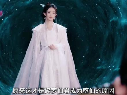 原来这才是碎梦仙君成为堕仙的原因,与人族通婚被浊化成了魅魔#逍遥 #解说
