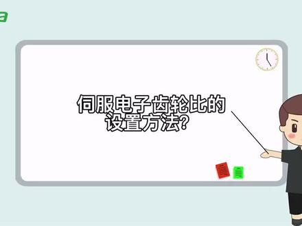 禾川伺服☆电子齿轮比☆设置演示!