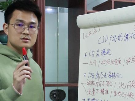 趁着没放假,给在跑CID的电商朋友,简单说一下没曝光,没点击,没转化等遇到的各类问题的原因以及怎么去调整#干货分享 #知识分享