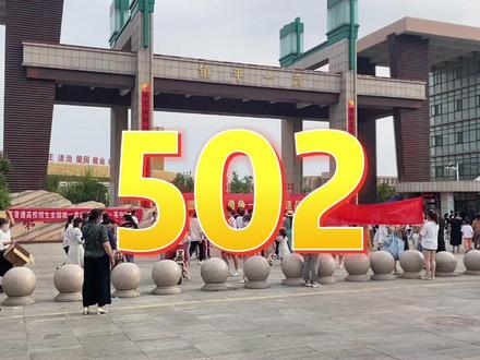 镇平一高中招第一批次录取分数出炉#镇平一高#中招考试