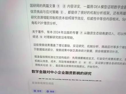 用豆包写初稿提供的参考文献都是虚假的怎么办?#论文写作工具 #毕业论文 #初稿 #写论文 #论文写作