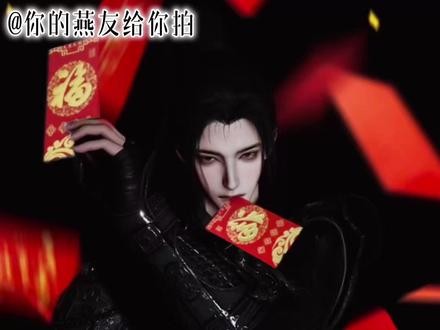 红包如此真实的秘诀是?红包三刀流教程来喽 超有活人感的红包三刀流教程来了,都去给瓜瓜拍好吗
拍摄⏭️00:05
后期⏭️00:18
模版➕教程分享,答应我一定要去拍好吗,大年初三,祝大家宅家幸福啦#燕云十六声拍照 #教程 #燕云镜头万相集 #燕云十六声 #燕云十六声奇遇