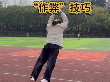 体测立定跳远,这样做!真的稳稳拿到! #体测 #体育中考 #中考体育