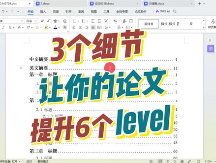 论文送审前,一定要注意这3个细节,有效提升导师好感度! 第一个:去除目录的底纹;第二个:设置好PDF文件的导航窗格 ;第三个认真检查目录、页眉页码、格式等细节内容#论文 #毕业论文 #导航窗格 #目录 #创作灵感