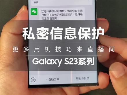 截图泄露私密信息?三星手机这么截图就再也不怕了!#三星手机 #三星S23 #用机技巧