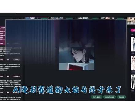 AI漫剧赛道的大结局终于来了
AI漫剧赛道的大结局终于来了,即梦新出的seedance2.0完全不给同行留活路#漫剧制作工具#AI漫剧#漫剧制作