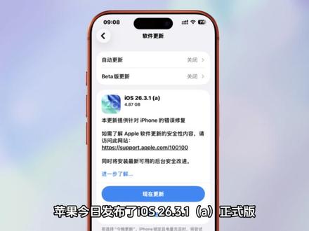 iOS 26.3.1 (a)修复高危漏洞 #iOS #修复漏洞 #iPhone