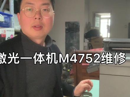 佳能激光一体机M4752系列重启报错e202-0002打印机拆机维修 #打印机维修 #复印机维修 #办公设备 #复印机租赁