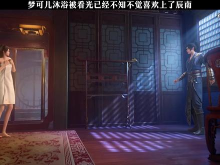 梦可儿沐浴被看光#国漫推荐 #神墓