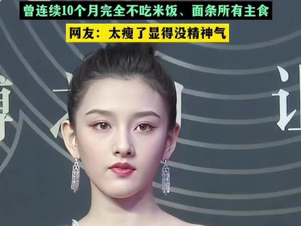 “宋祖儿腿瘦的凹进去“冲上热搜