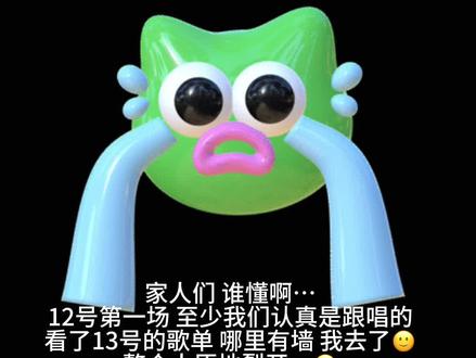 12号看周杰伦的 有跟我一样嘛
看了13号的歌单以后
麻了 裂了 哭了
#周杰伦jaychou #周杰伦上海演唱会