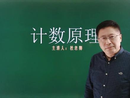 两个计数原理的区分和应用!#高考 #高中数学 #2023年高考