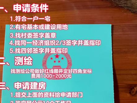 分享我的申请建房流程,希望能帮到大家#农村自建房#农村宅基地批准书#乡村建设规划许可证#申请建房流程