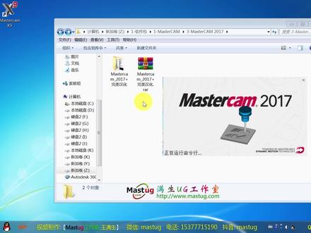 Mastercam 2017 在Win7 64位操作系统上的安装和PJ视频教程,如需安装包可私信我免费发送下载链接#数控编程 #mastercam编程 #ug编程 #软件安装