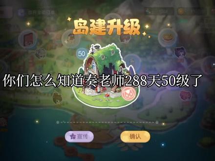 “288天50级啦” #奥比岛 #奥比岛头号12月之星