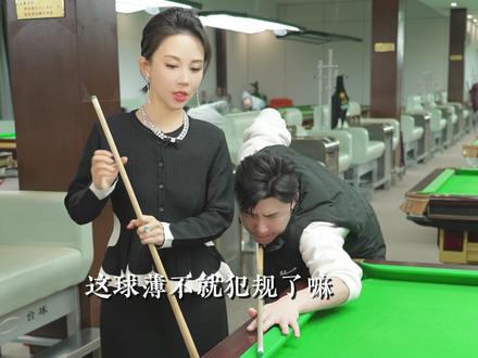 信我的,对准直直打! #潘晓婷 #台球 #台球教学 #潘晓婷教你打台球